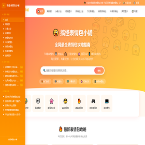 搞怪表情包小铺
