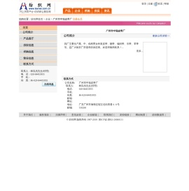 广州市中瑞皮带厂