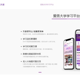 爱善天使
