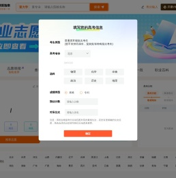 高考志愿填报助手