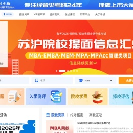 MBA,MBA培训,MBA辅导班,MBA考试科目,泰祺MBA,MBA考试大纲,MBA培训班