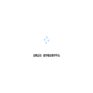 启鸣云校