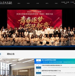 天津大学教育学院