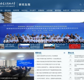 研究生院