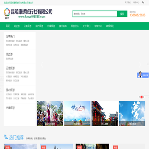 云南旅游