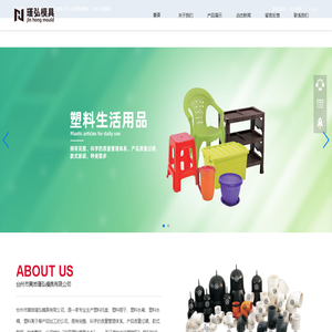 台州市黄岩瑾弘模具有限公司/台州塑料模具