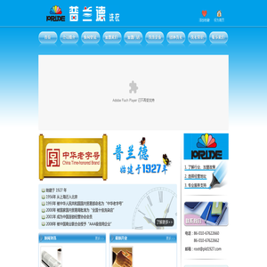 北京市普兰德方兴洗涤设备有限责任公司