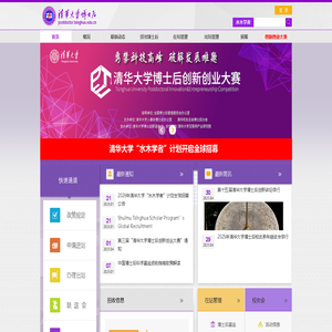 清华大学博士后