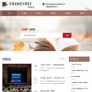 桐城市图书馆