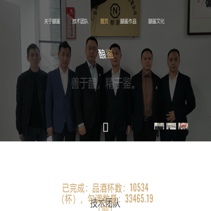 酿鉴官网