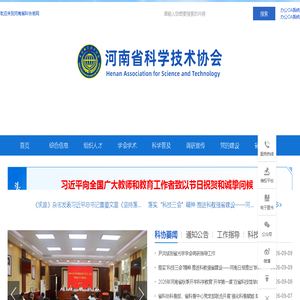 河南省科学技术协会