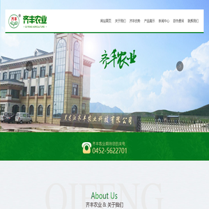 黑龙江齐丰农业科技有限公司,齐丰50,EY88,齐丰516,齐丰1,齐丰993,嫩单31