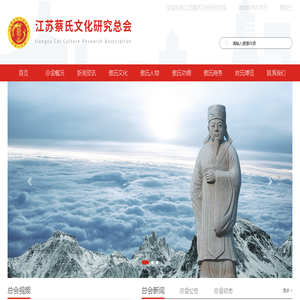 江苏蔡氏文化研究总会