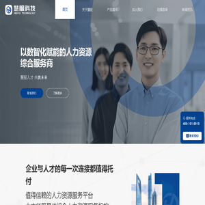 慧服云通人力科技官网