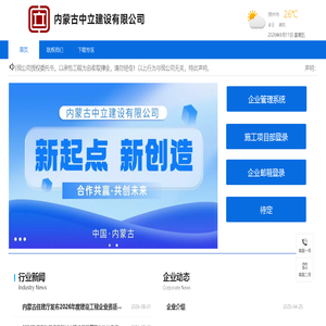 内蒙古中立建设有限公司