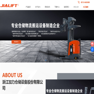 浙江加力仓储设备股份有限公司