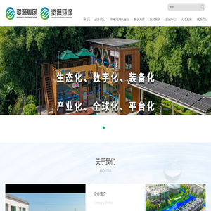 广州资源环保科技股份有限公司
