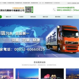 中港搬家