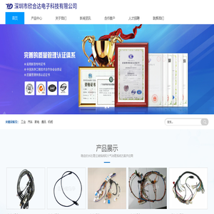 欣合达电子,工业线束,汽车线束,家电线束,通讯线束