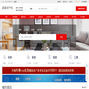 蕲春房产网