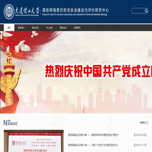 高校网络意识形态安全建设与评价研究中心