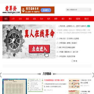 爱算卦