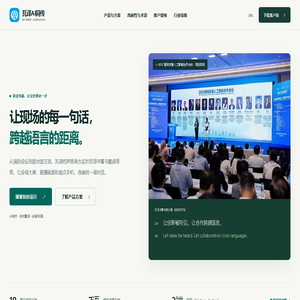 瓦译AI同传｜会议实时翻译