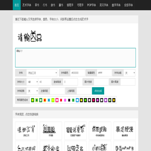 艺术字体生成