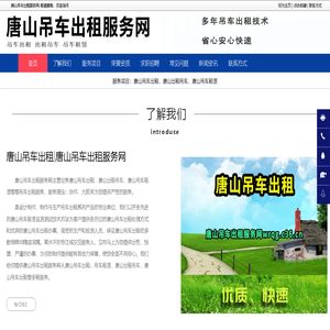 唐山吊车出租