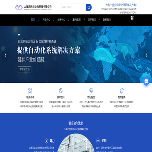 自动化控制系统