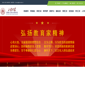 山东大学澳国立联合理学院