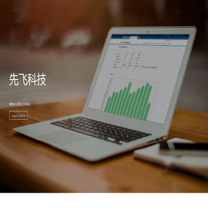 广州先飞科技有限公司