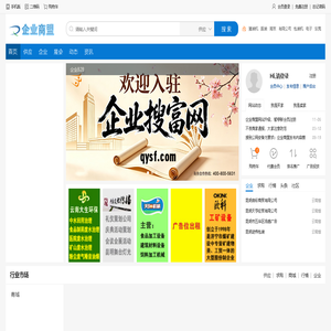 企业商盟