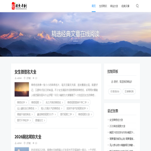经典文章网