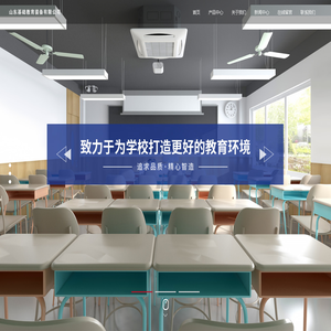 山东基础教育装备有限公司