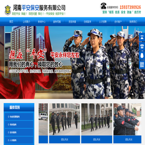 河南平安保安服务有限公司