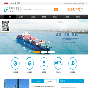 深圳市庆方国际物流有限公司